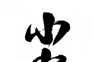 冬天小寒