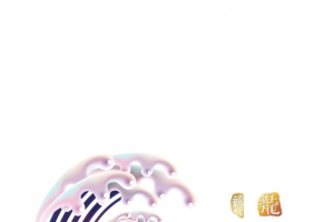 矢量中式波涛