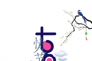 七夕情人节喜鹊登枝