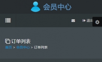 订单列表手机端灰色