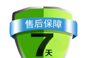 七天无理由退换