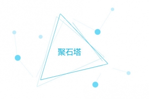 聚石塔小圆点连接