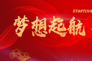 新的一年企业晚会红色背景