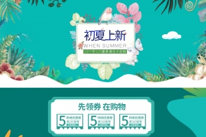 初夏上新绿色化妆品店铺首页背景