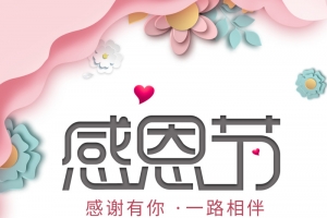 感恩节爱心花朵边框