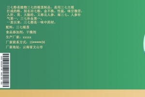 三七瓶贴包装设计标签