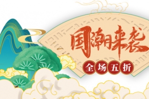 国潮来袭艺术字手绘国潮祥云元素图
