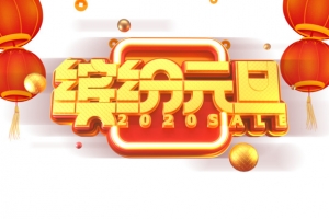 元旦缤纷元旦灯笼鞭炮手绘牛元宝