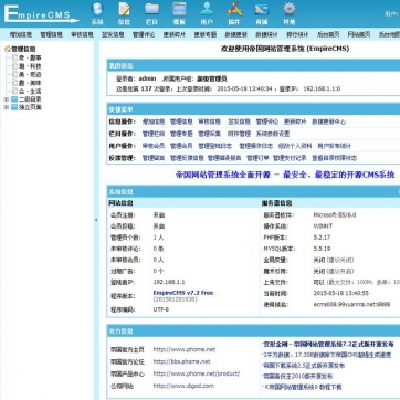 帝国CMS新闻博客资讯图片站，自适应HTML5响应式手机网站模板后台功能