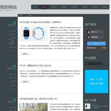 帝国CMS个人博客&资讯模板 - 自适应HTML5响应式手机站