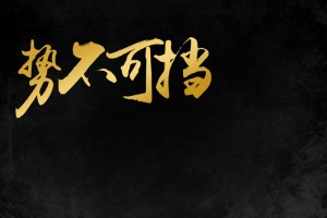 黑色质感背景促销主图