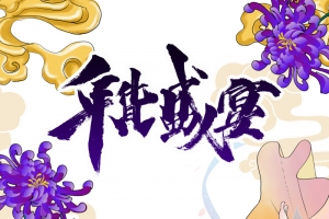 年货盛宴国潮手绘背景元素