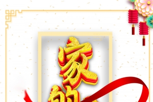 春节除夕年夜饭绸缎灯笼梅花