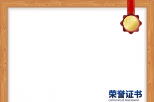荣誉证书模板-横板竖版证书均适合