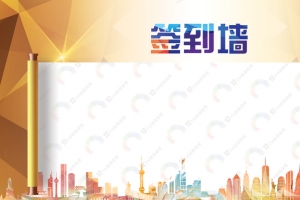 签到墙背景素材