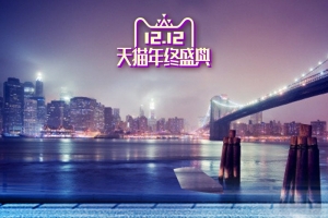 1212年终盛典夜晚城市PSD分层主图