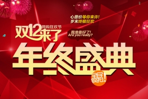 红色双12几何H5背景