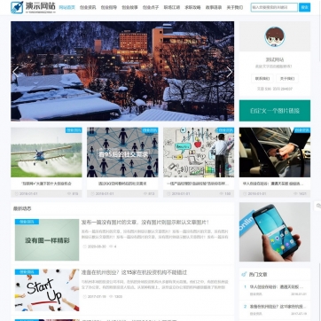 个人博客&资讯站 | 帝国CMS自适应HTML5手机模板，整站响应式