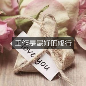 工作即修行，精选提升个人能力书籍