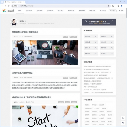 清爽简约·帝国CMS博客资源站整站模版 - 自适应响应式，文字SEO优选
