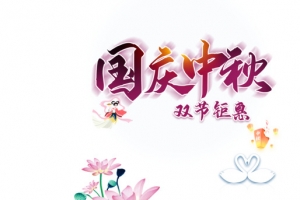 国庆中秋双节钜惠荷花灯笼天鹅手绘人物