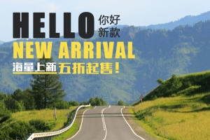 户外用品促销主图模板
