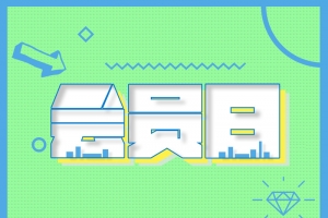 绿色小清新电商会员日促销背景