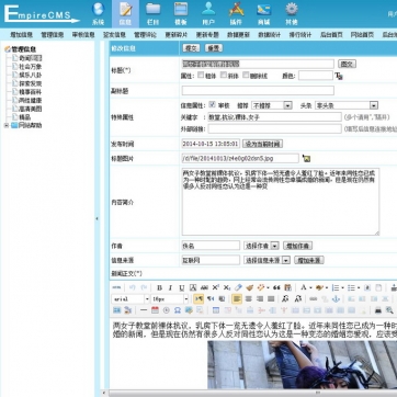 帝国CMS整站模板-门户资讯娱乐八卦美女两性健康-含手机端源码后台功能