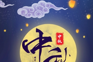 赏月背景图中秋节背景