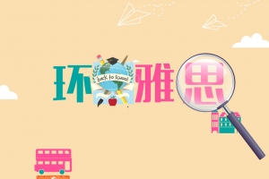 雅思英语培训卡通扁平教育招生海报