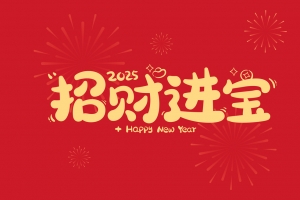 2025年招财进宝2880x1800电脑壁纸