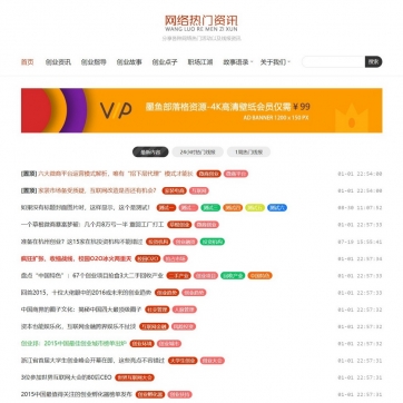 帝国CMS模板源码：热门资讯线报新闻站，全响应式手机HTML5整站解决方案