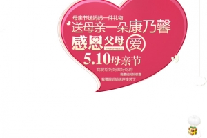 母亲节 心