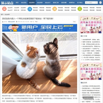 帝国CMS整站模板：手机自适应HTML5新闻资讯门户，支持视频收费播放与下载