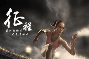 学校运动会征程背景素材