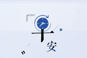 小清新正能量早安宣传海报