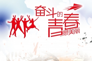 青春活力背景图