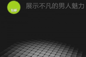 黑色男士用品PSD分层主图背景素材