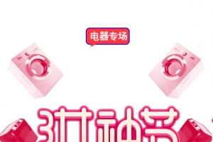 38女神节C4D艺术字冰箱元素图