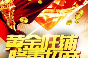 红色旺铺招商H5背景素材