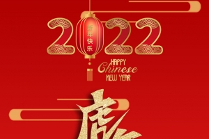 2022虎年贺岁海报