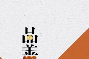 简约中国风饭店海报背景psd