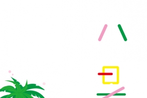 小暑创意元素手绘元素图