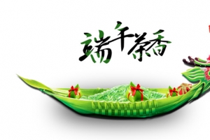端午茶香