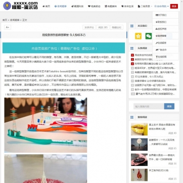 个人博客资讯站 | 帝国CMS自适应HTML5 | 响应式手机模板整站