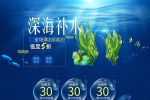 深海补水化妆品