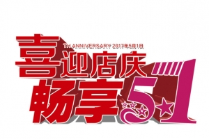 喜迎五一立体字素材