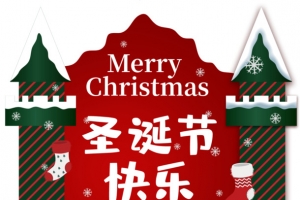 圣诞节素材