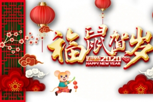 福鼠贺岁灯笼祥云梅花