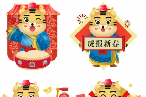 福虎庆春 生肖虎 虎贺新春 虎年元旦